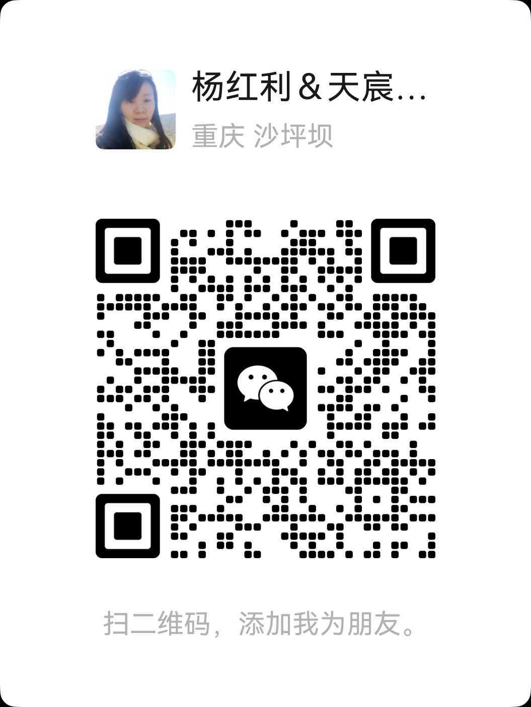 天宸木业微信二维码2